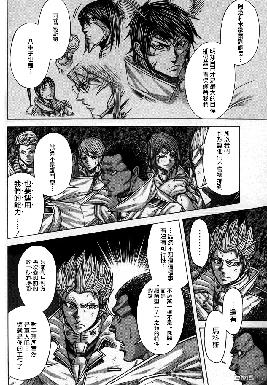 《火星异种》第86话 野生与剑 第9页