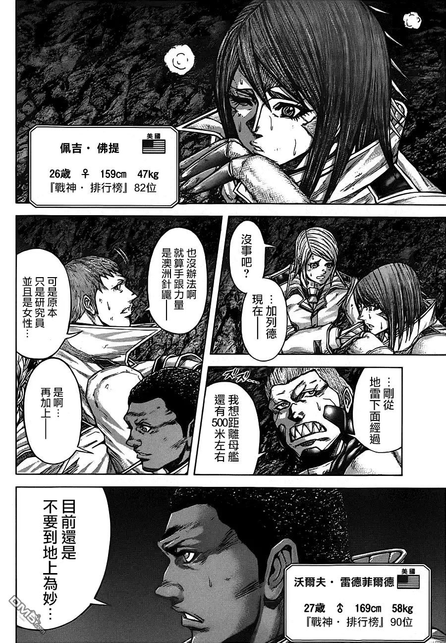 《火星异种》第86话 野生与剑 第4页
