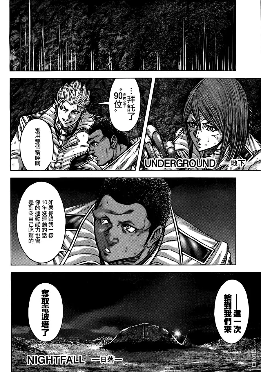 《火星异种》第86话 野生与剑 第2页