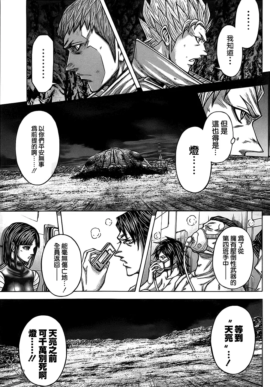 《火星异种》第86话 野生与剑 第10页