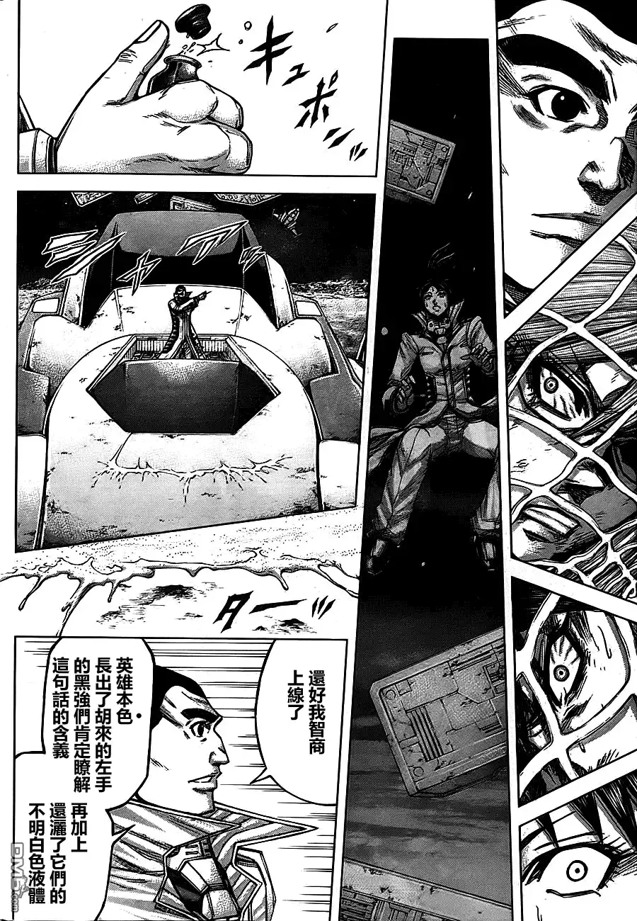 《火星异种》第87话 断弦的脚步声 第21页