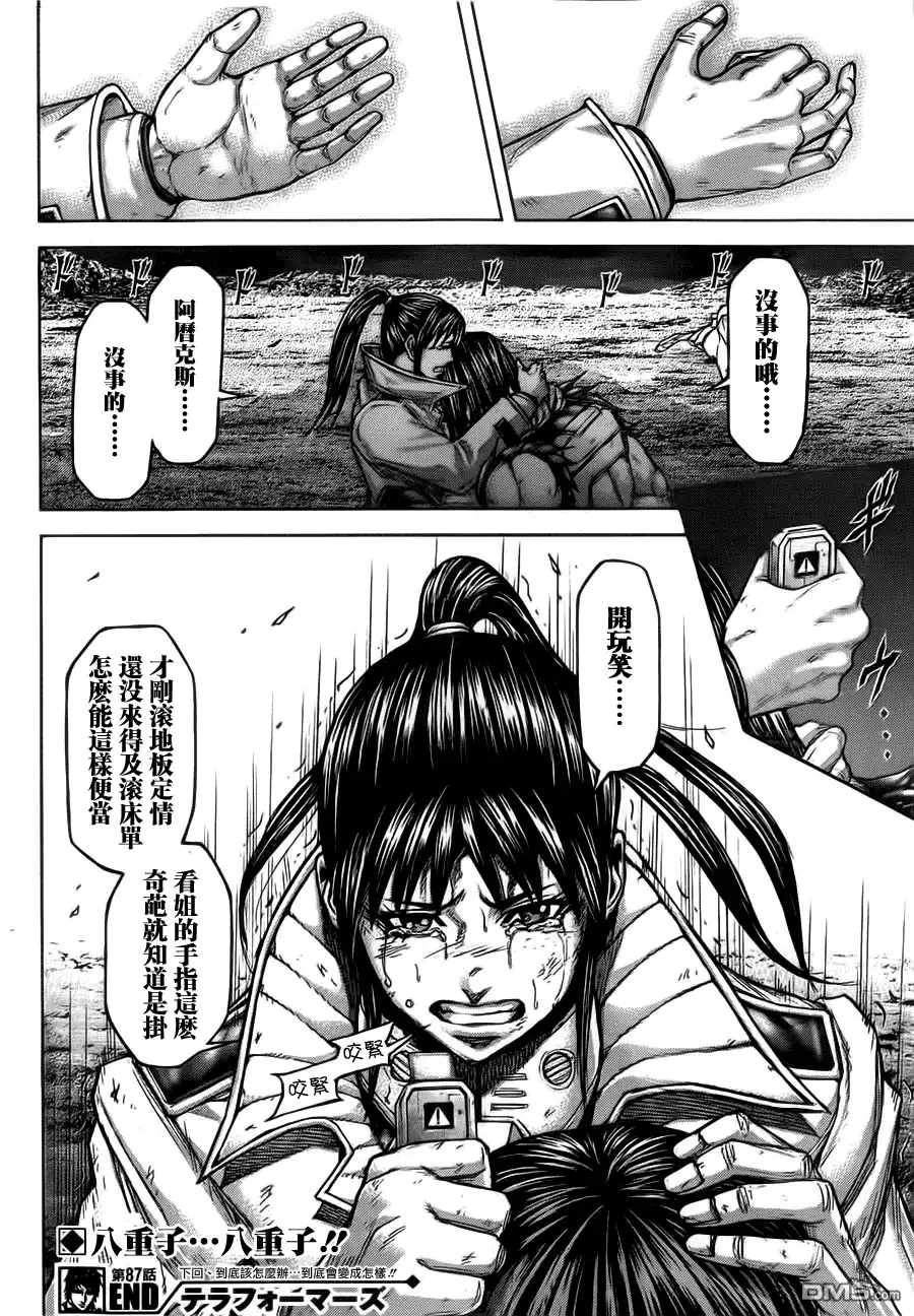 《火星异种》第87话 断弦的脚步声 第23页
