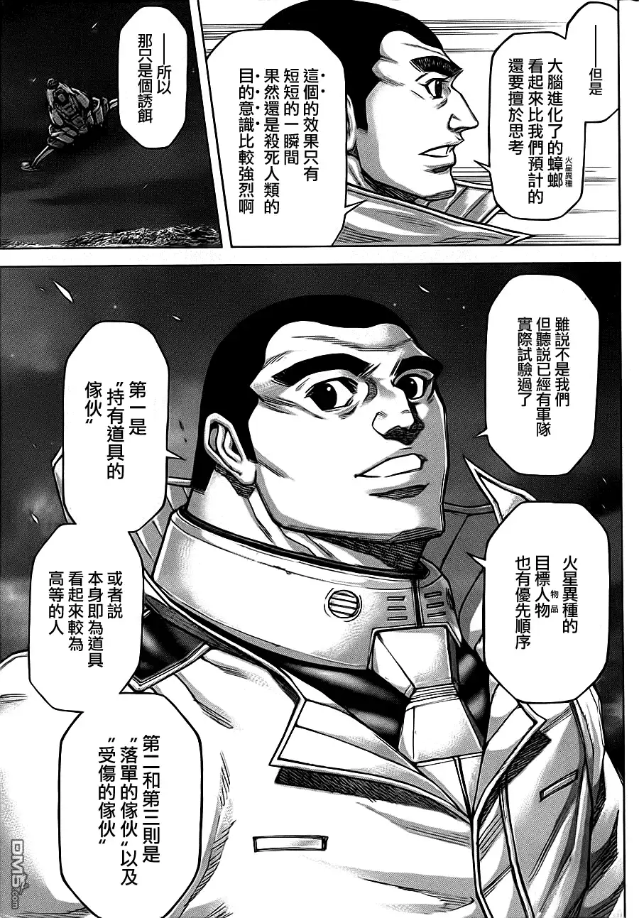 《火星异种》第87话 断弦的脚步声 第8页