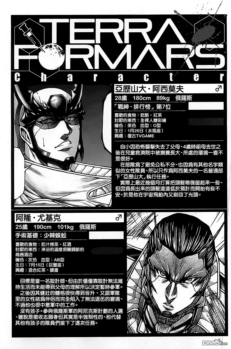《火星异种》第87话 断弦的脚步声 第18页