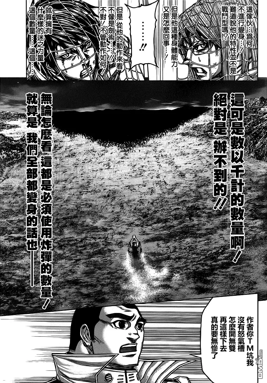 《火星异种》第87话 断弦的脚步声 第20页