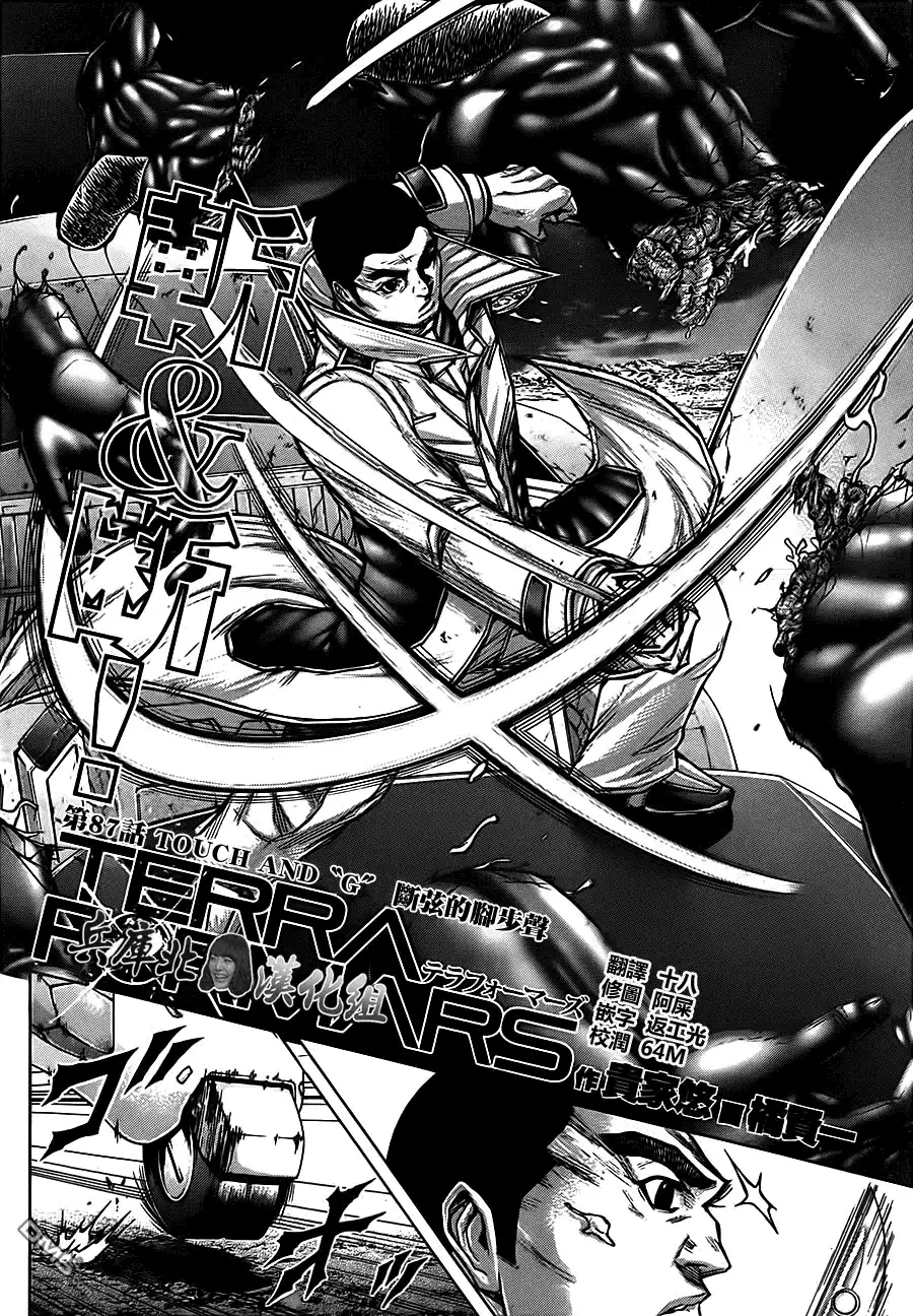 《火星异种》第87话 断弦的脚步声 第2页