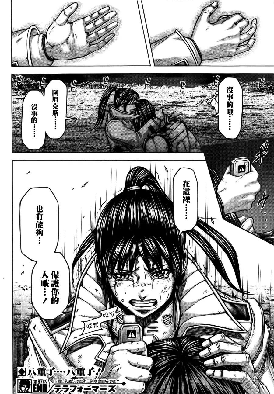 《火星异种》第87话 断弦的脚步声 第17页