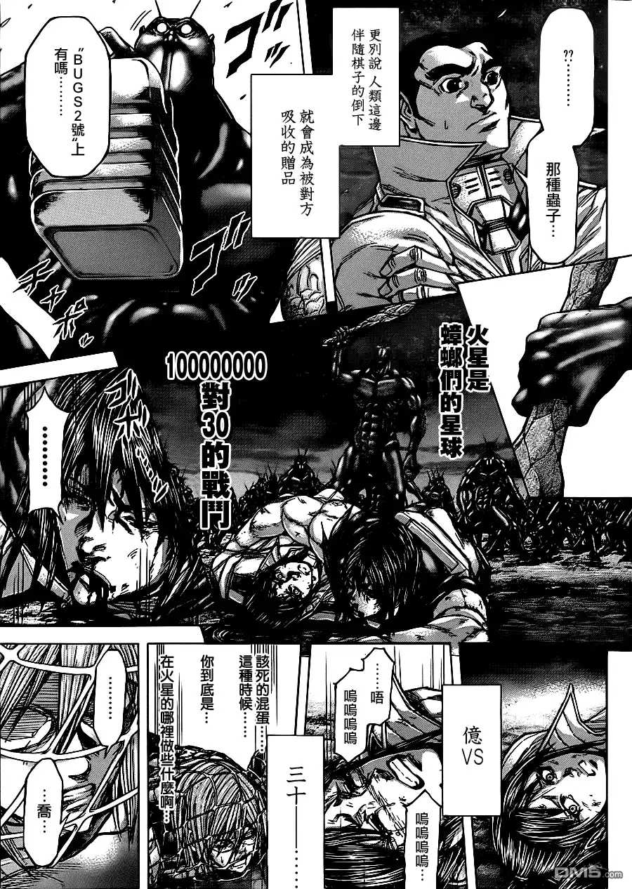 《火星异种》第88话 爱与正义 第14页