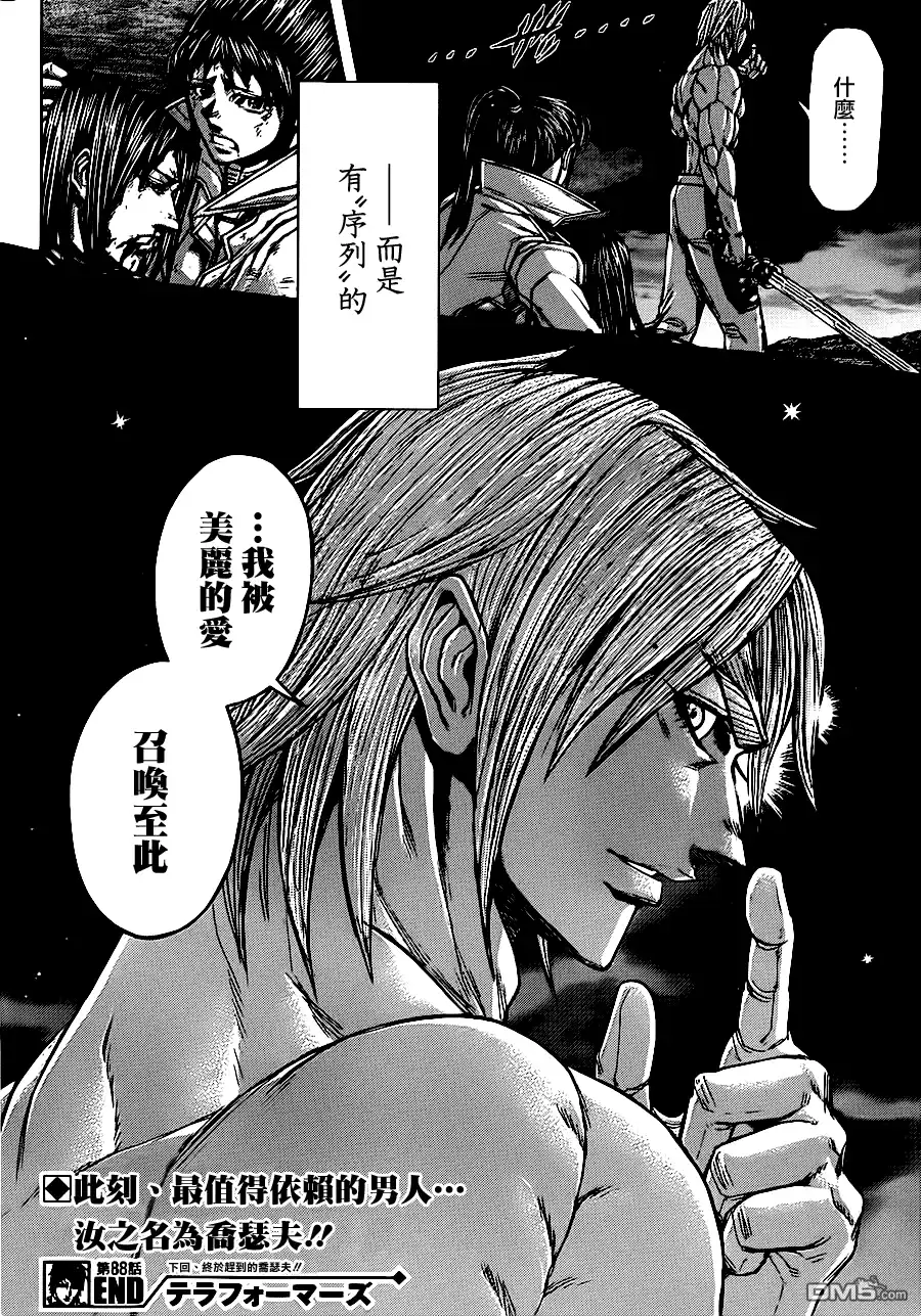 《火星异种》第88话 爱与正义 第16页