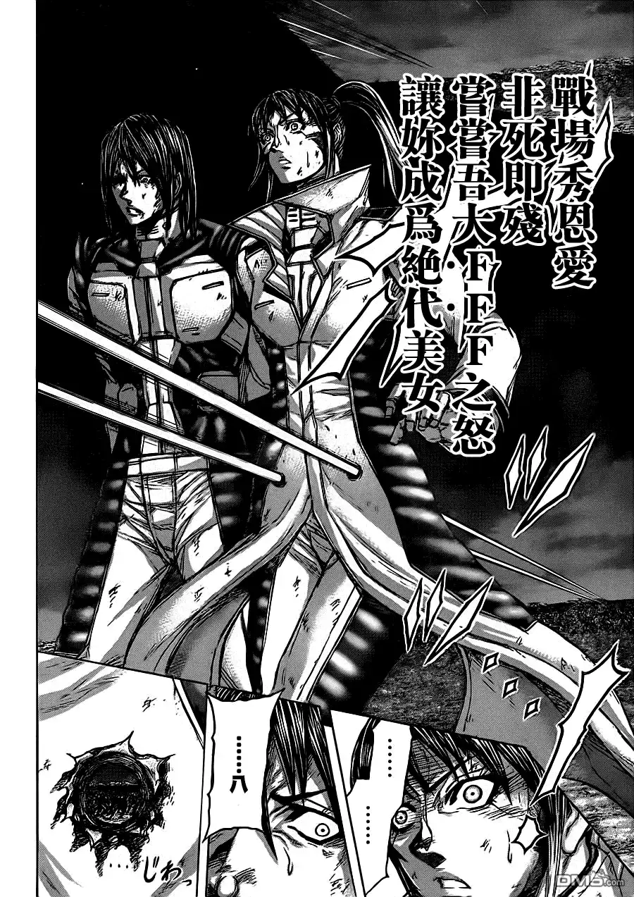 《火星异种》第88话 爱与正义 第18页