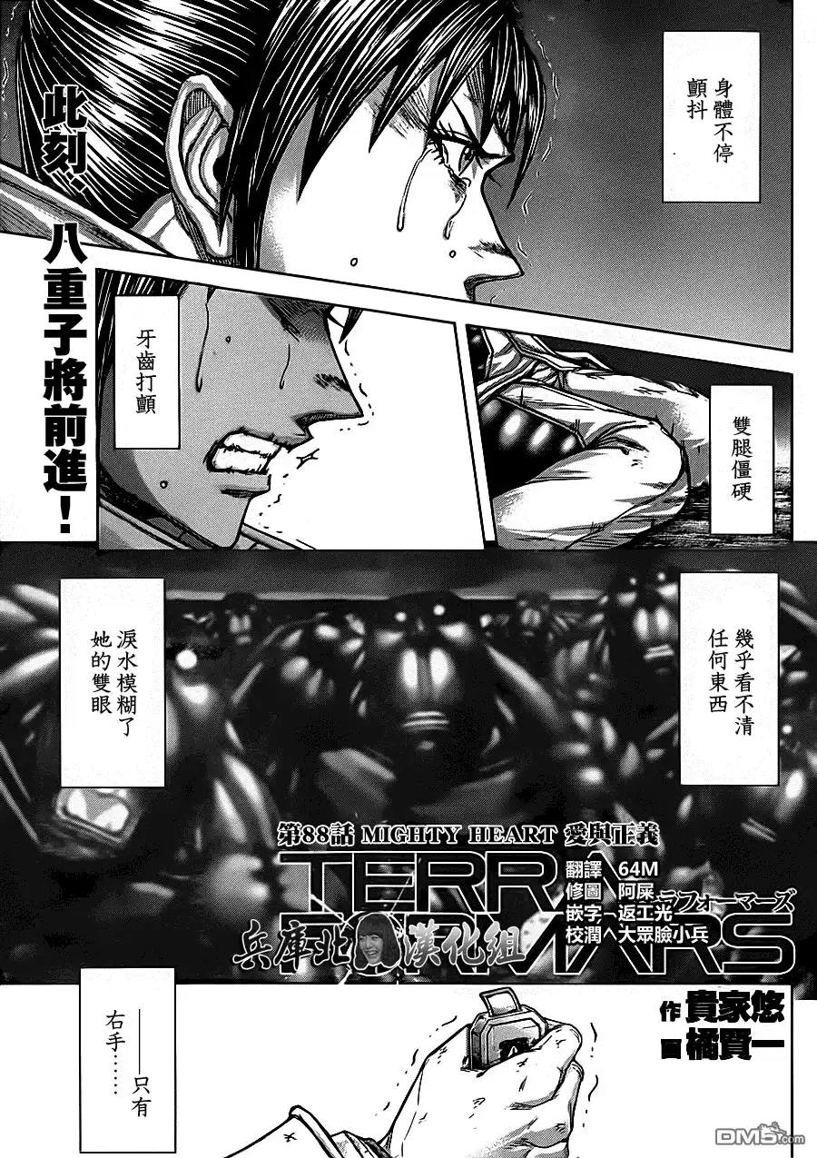 《火星异种》第88话 爱与正义 第1页
