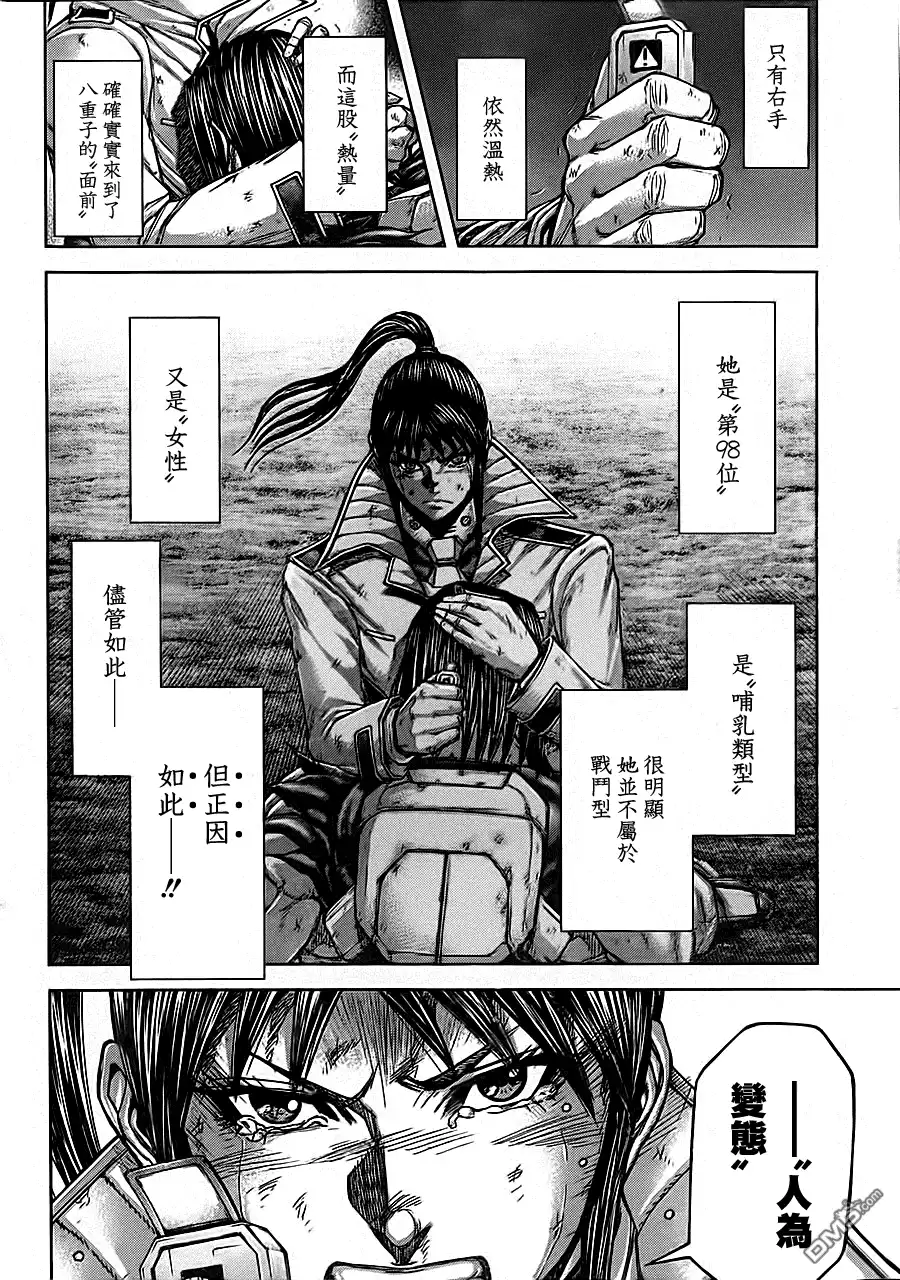 《火星异种》第88话 爱与正义 第2页
