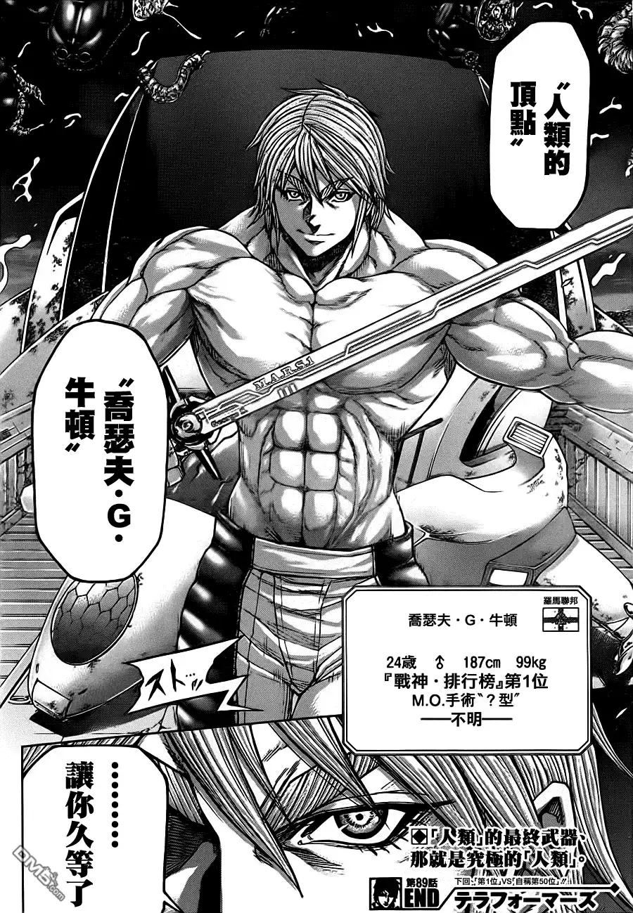 《火星异种》第89话 剑士驾到 第16页