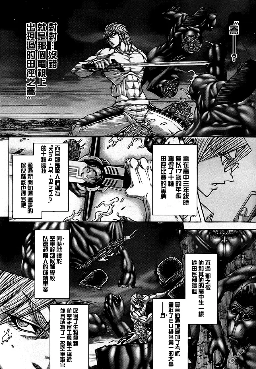 《火星异种》第89话 剑士驾到 第9页