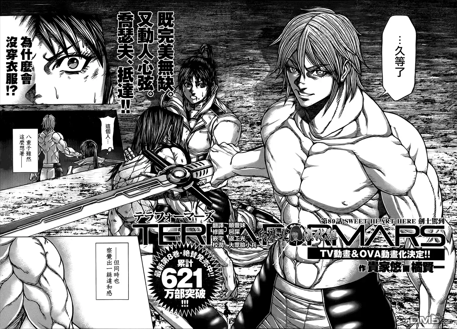 《火星异种》第89话 剑士驾到 第2页
