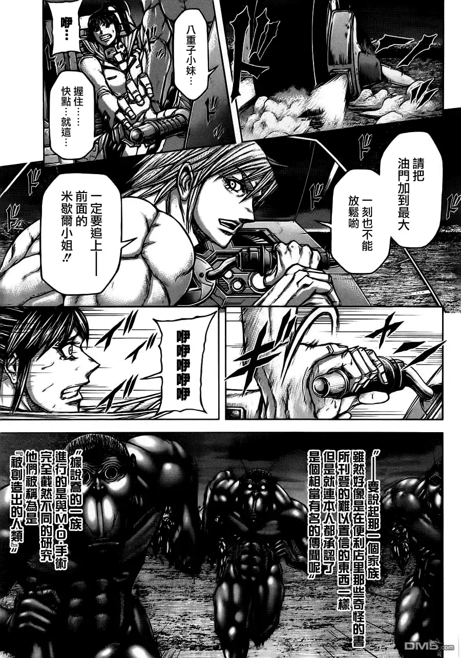 《火星异种》第89话 剑士驾到 第12页