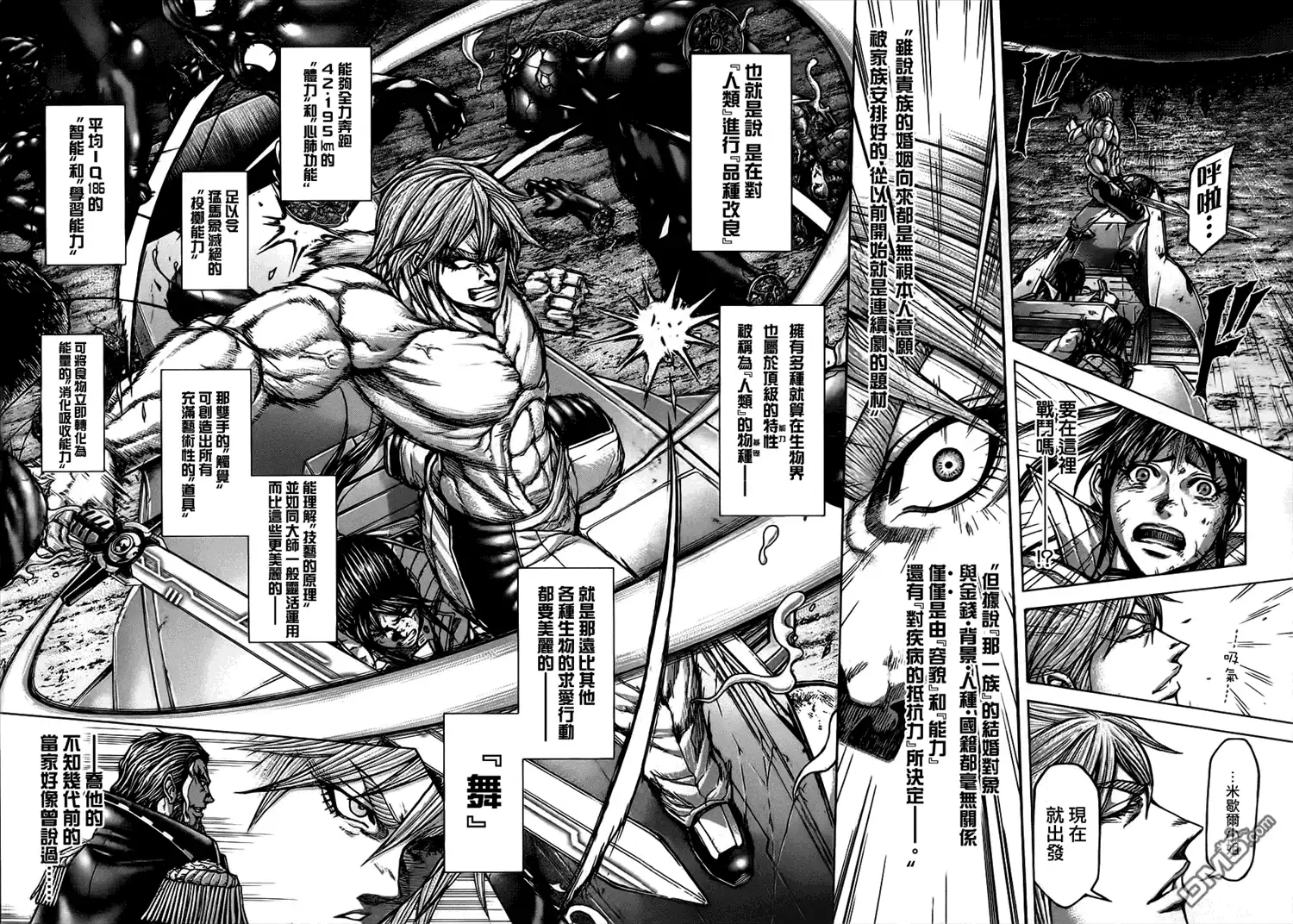 《火星异种》第89话 剑士驾到 第13页