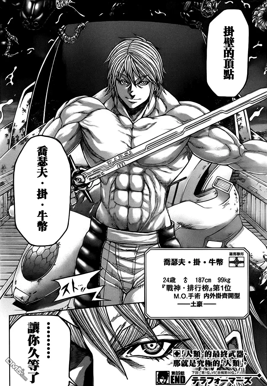 《火星异种》第89话 剑士驾到 第21页