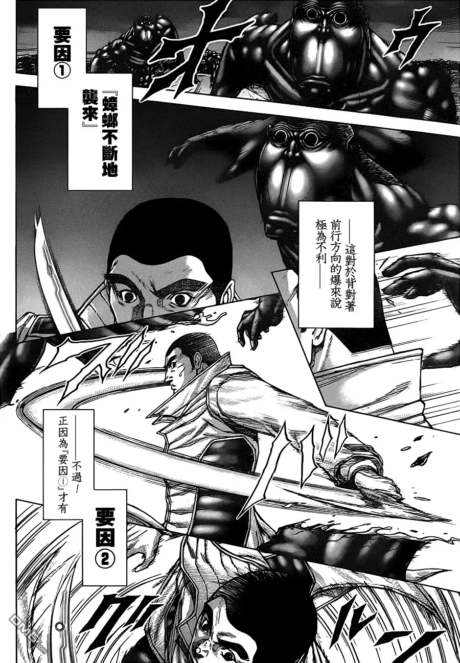 《火星异种》第90话 种的应变 第5页