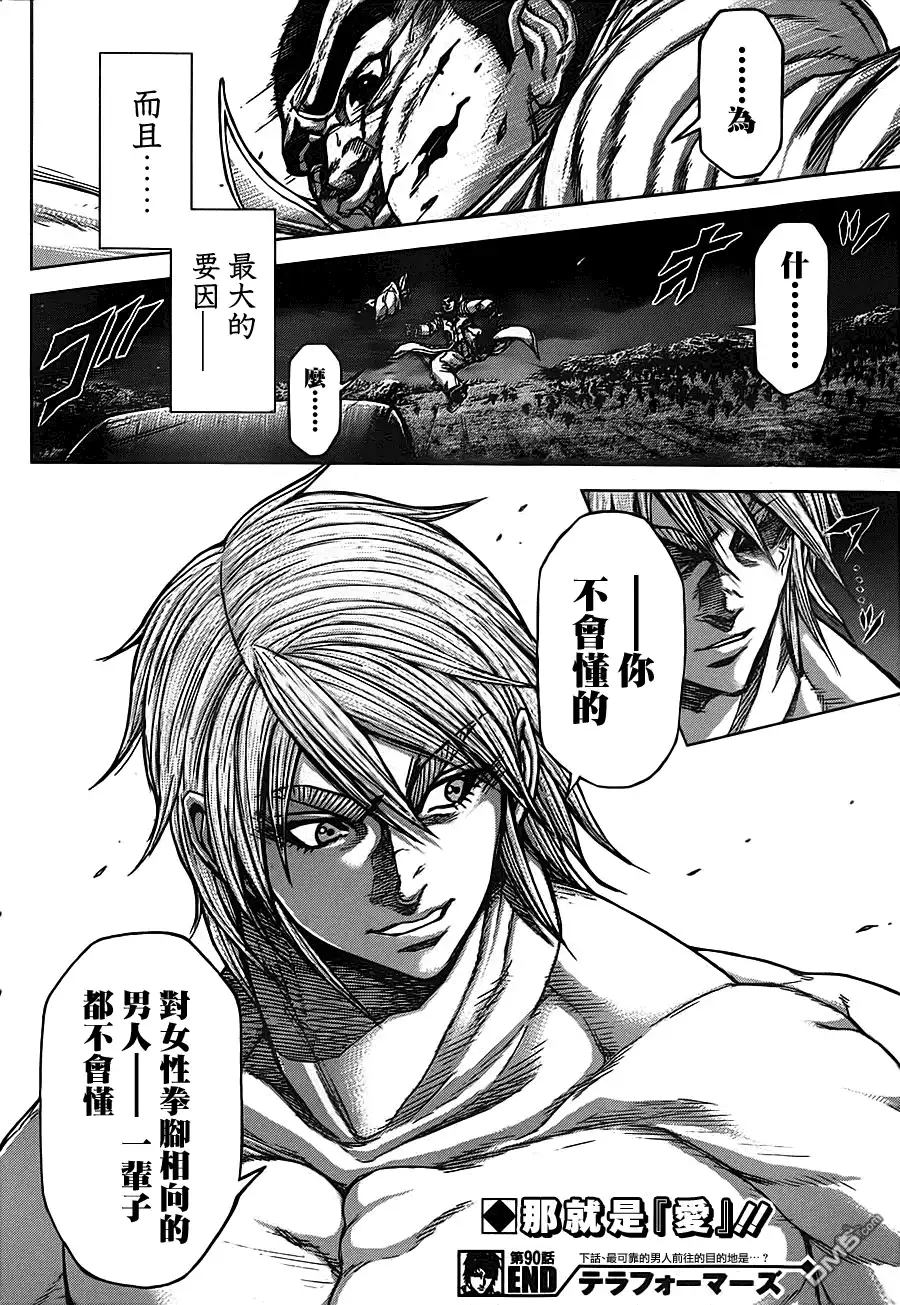 《火星异种》第90话 种的应变 第16页