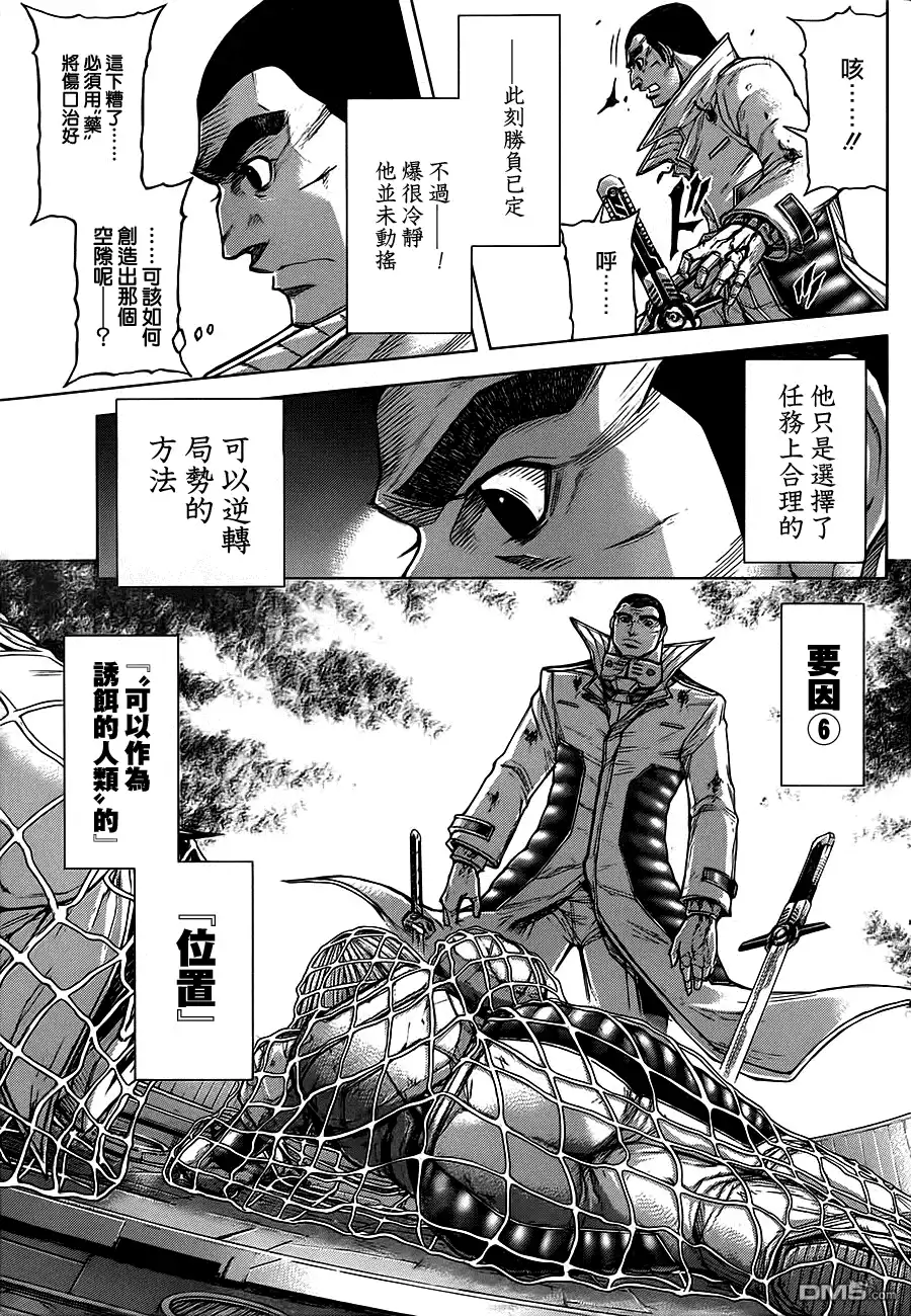 《火星异种》第90话 种的应变 第12页