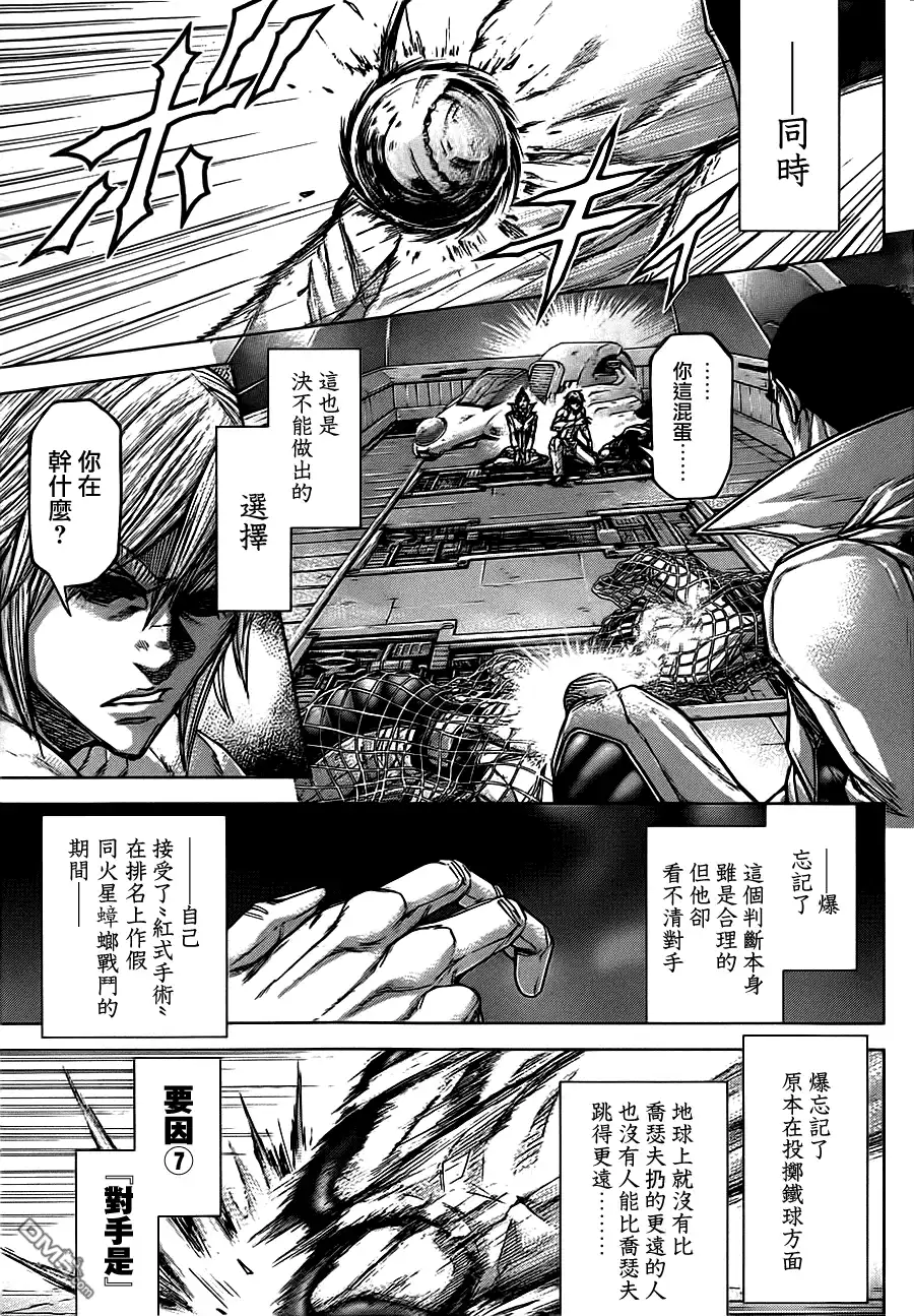 《火星异种》第90话 种的应变 第14页