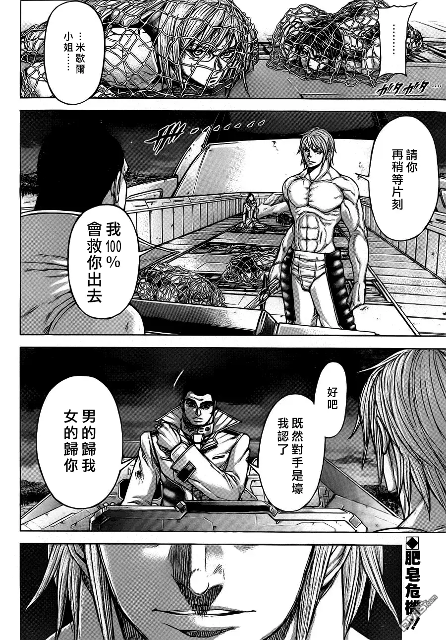 《火星异种》第90话 种的应变 第18页