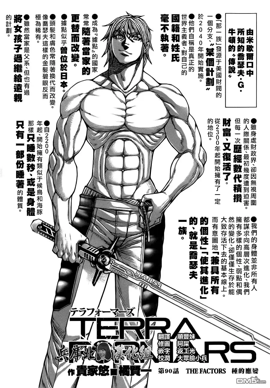 《火星异种》第90话 种的应变 第1页