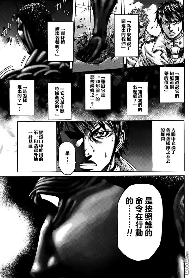 《火星异种》第9话 作战行动 第3页