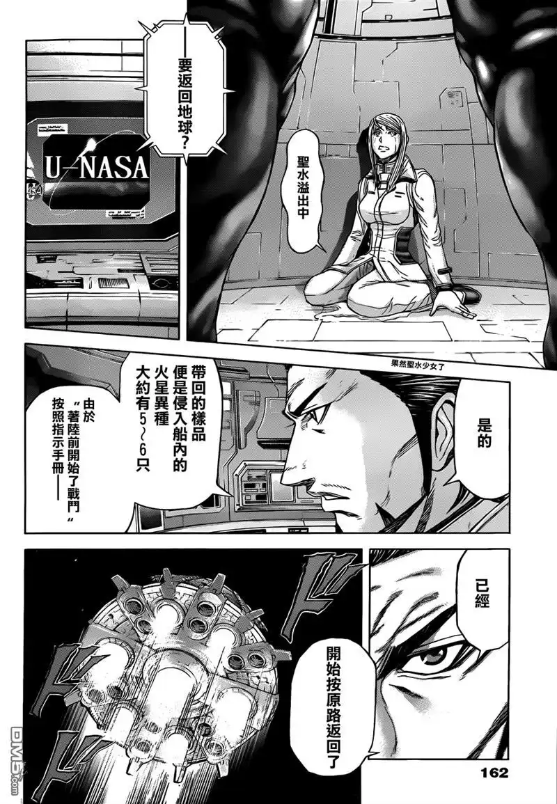 《火星异种》第9话 作战行动 第8页