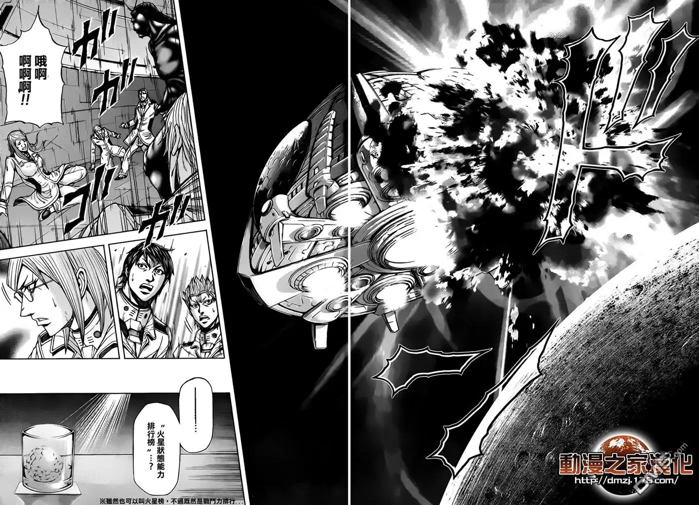 《火星异种》第9话 作战行动 第12页