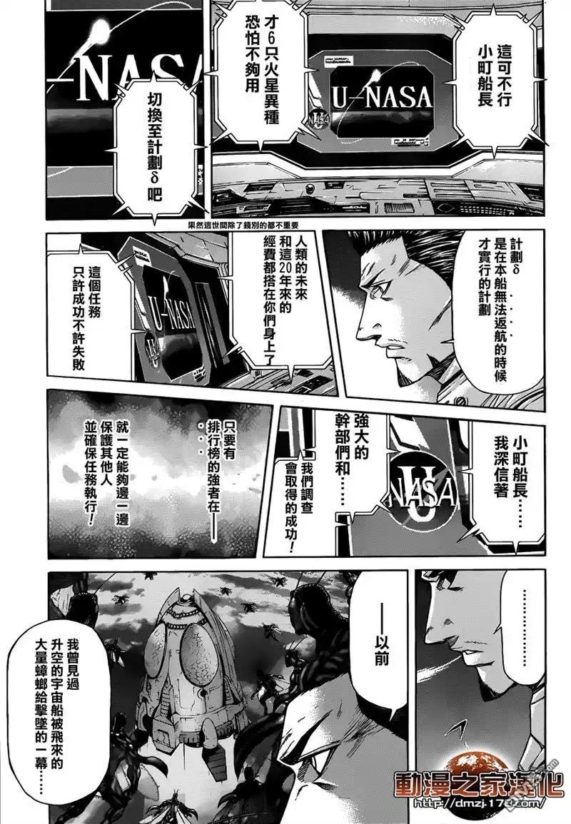 《火星异种》第9话 作战行动 第9页