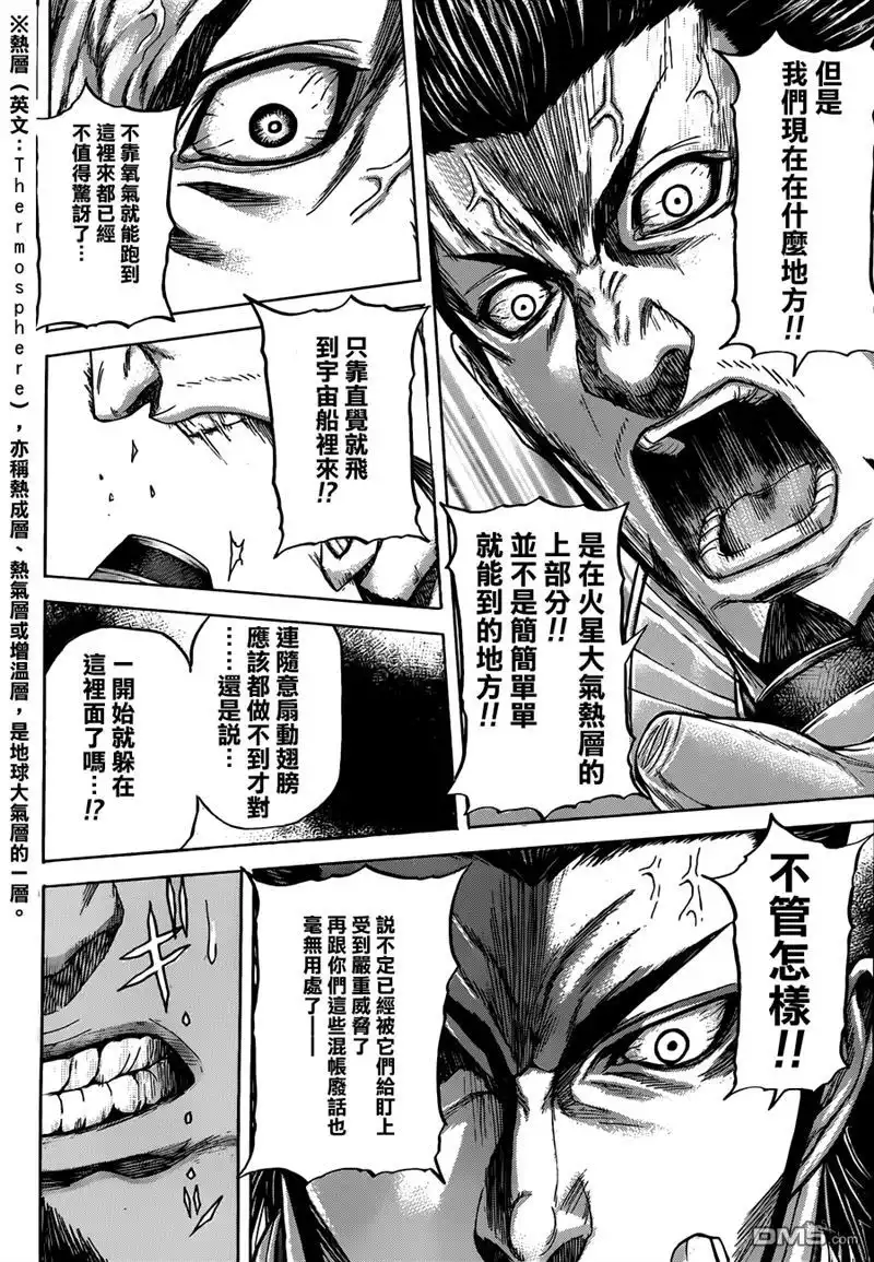 《火星异种》第9话 作战行动 第10页