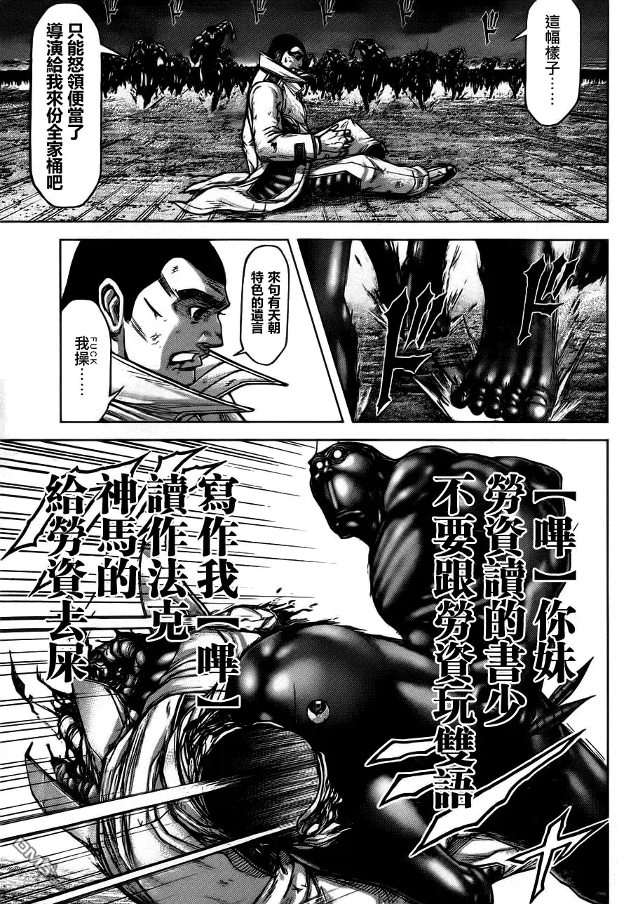 《火星异种》第91话 首位 第20页