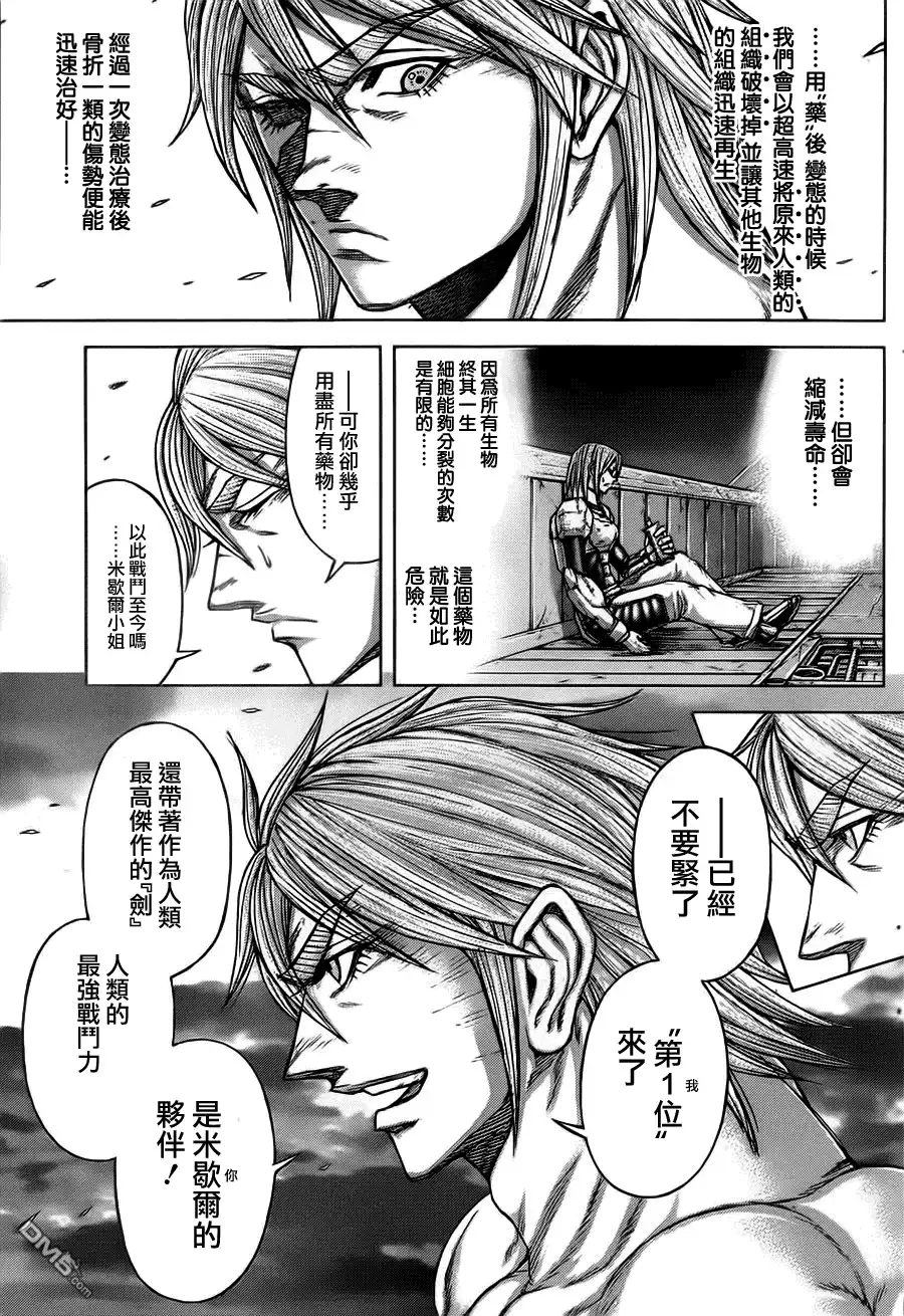《火星异种》第91话 首位 第15页