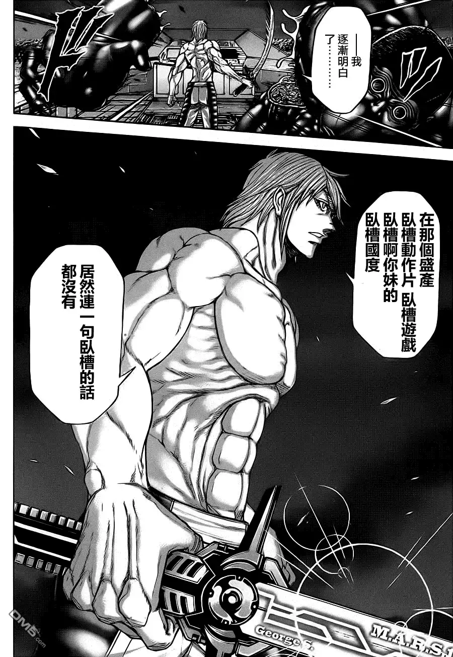 《火星异种》第91话 首位 第21页