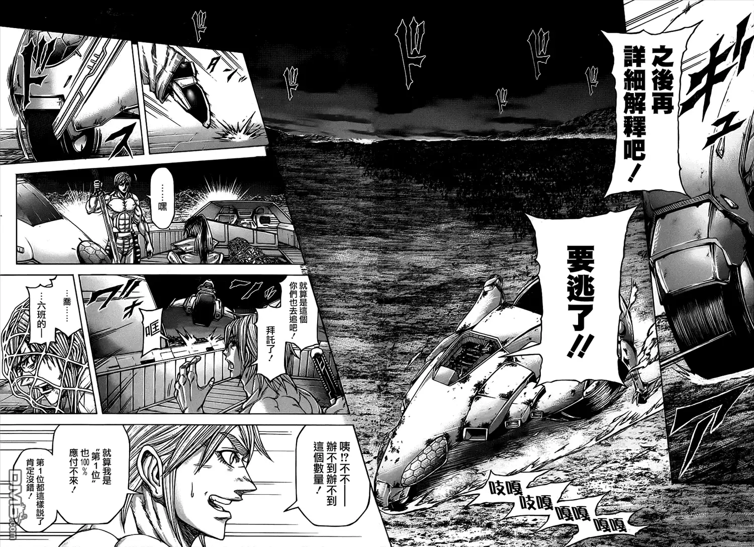 《火星异种》第91话 首位 第9页