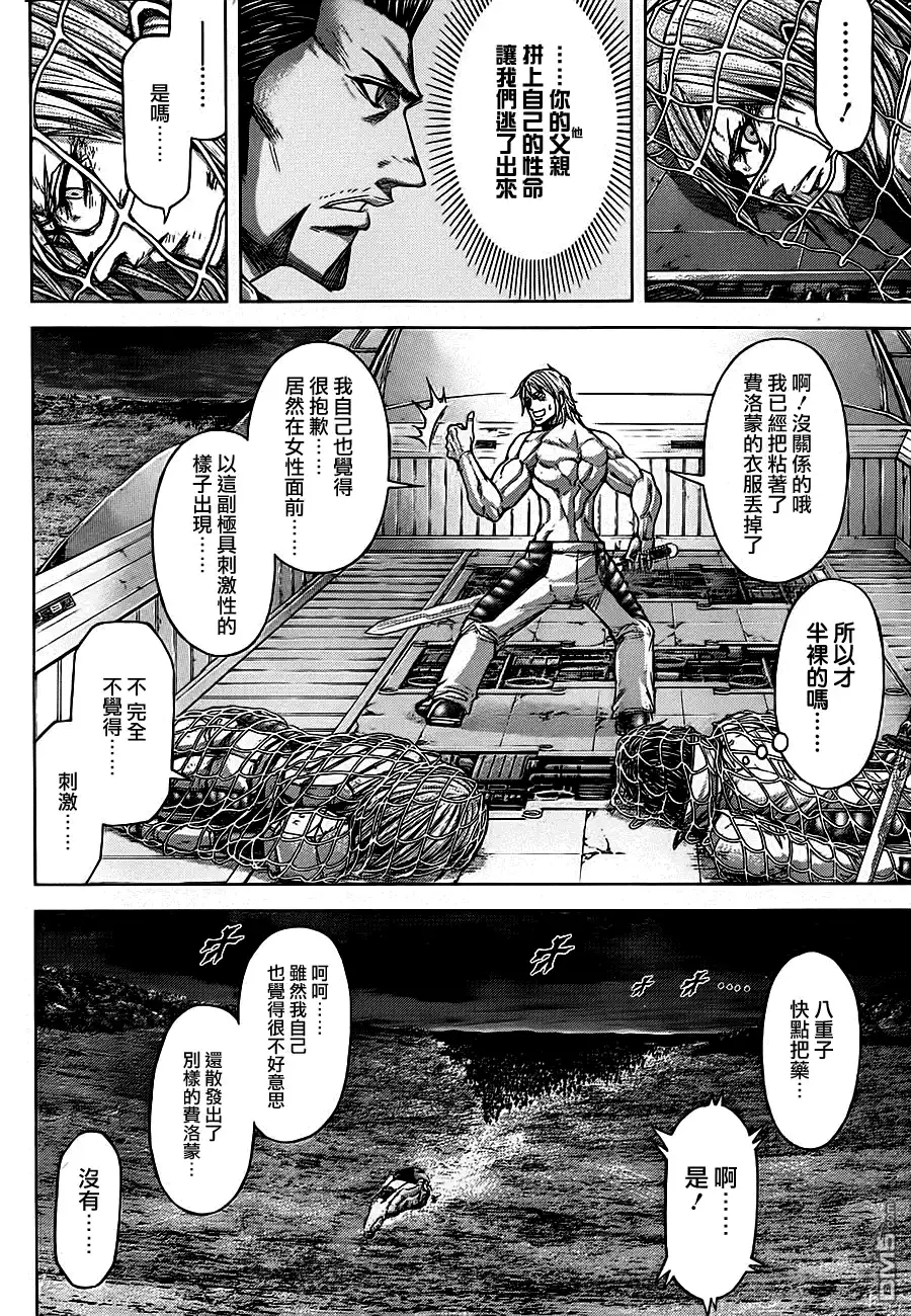 《火星异种》第91话 首位 第12页