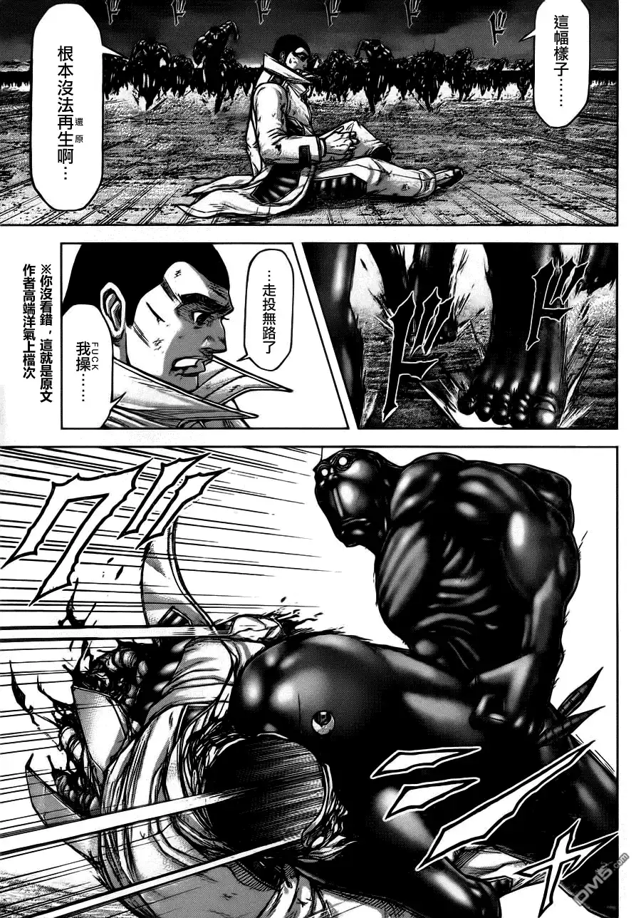 《火星异种》第91话 首位 第4页