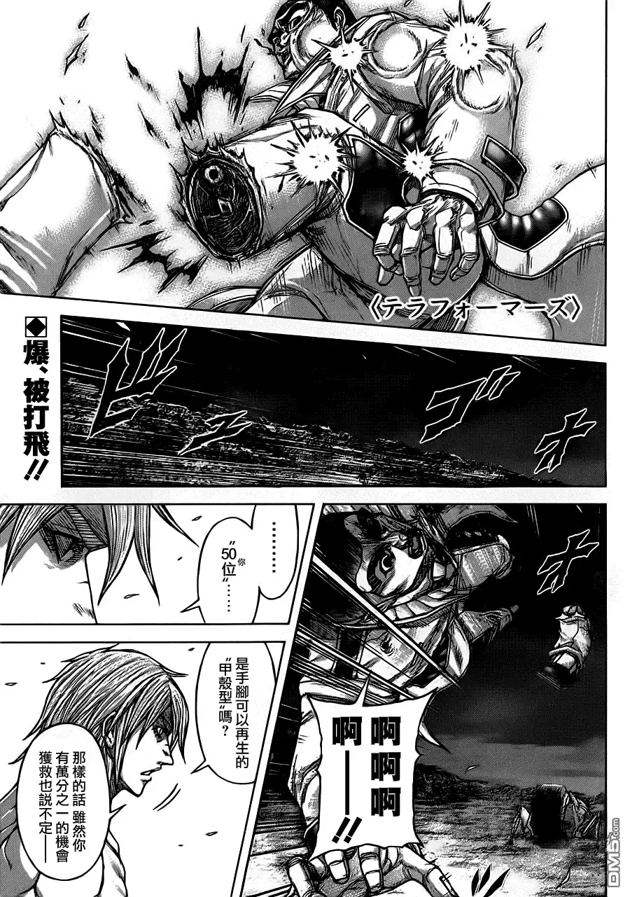 《火星异种》第91话 首位 第2页