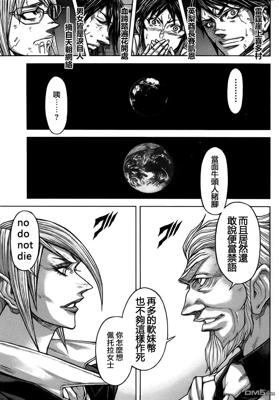 《火星异种》第91话 首位 第22页