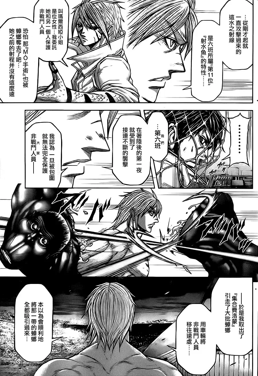 《火星异种》第91话 首位 第11页