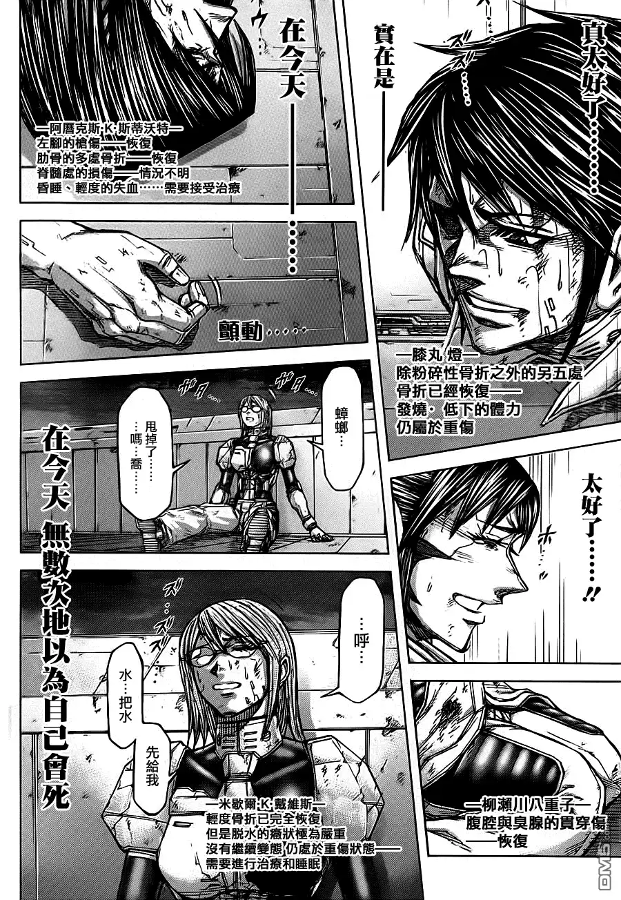 《火星异种》第91话 首位 第14页