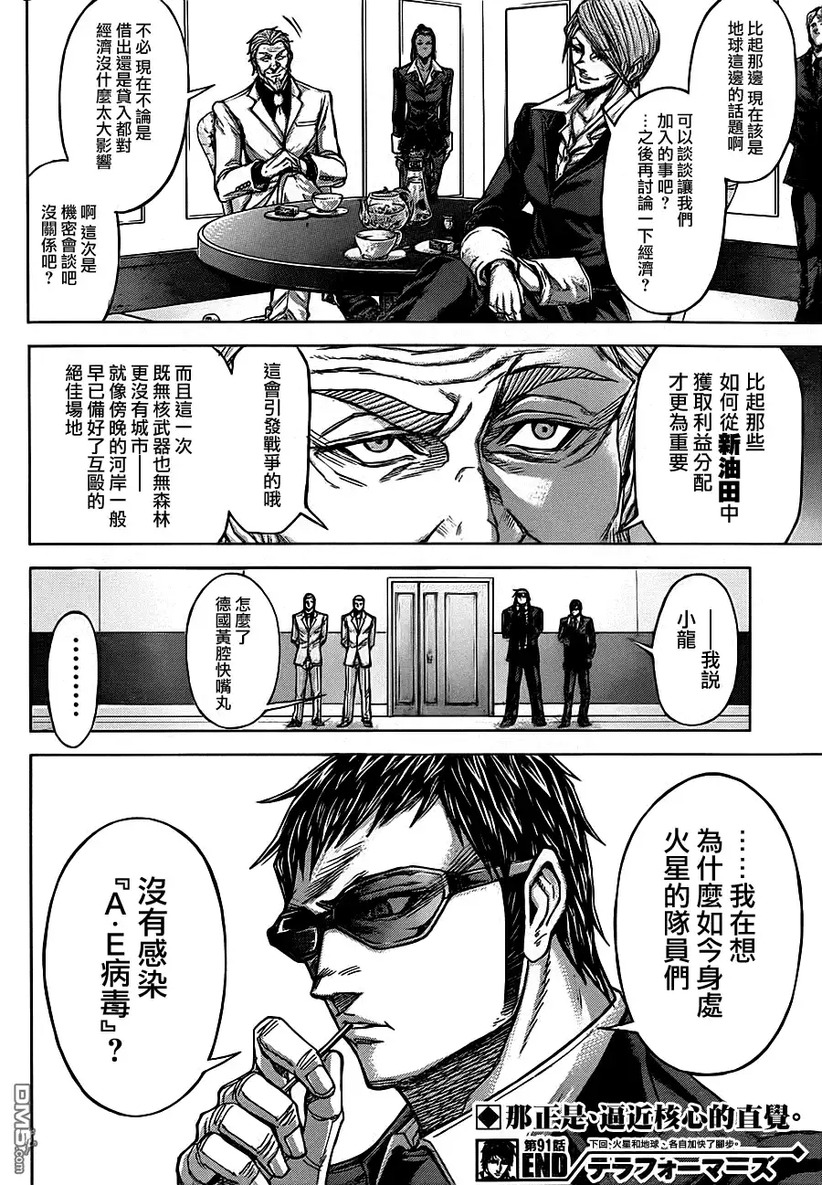 《火星异种》第91话 首位 第18页