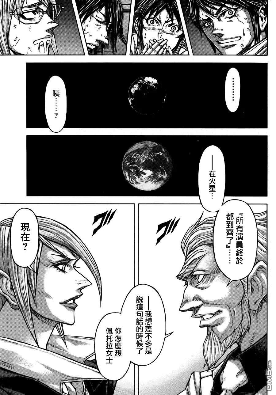 《火星异种》第91话 首位 第17页