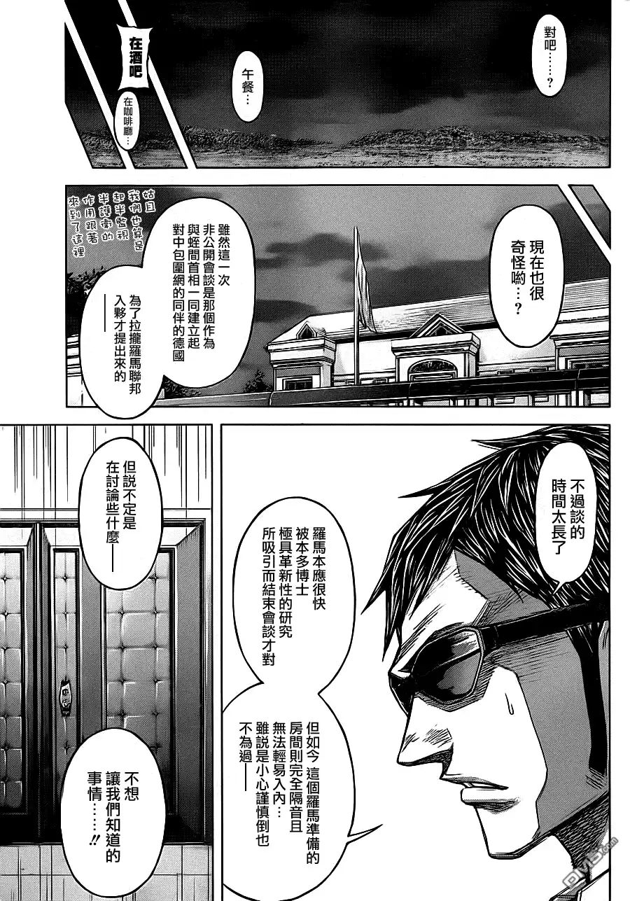《火星异种》第92话 远远超越军事分界线 第7页