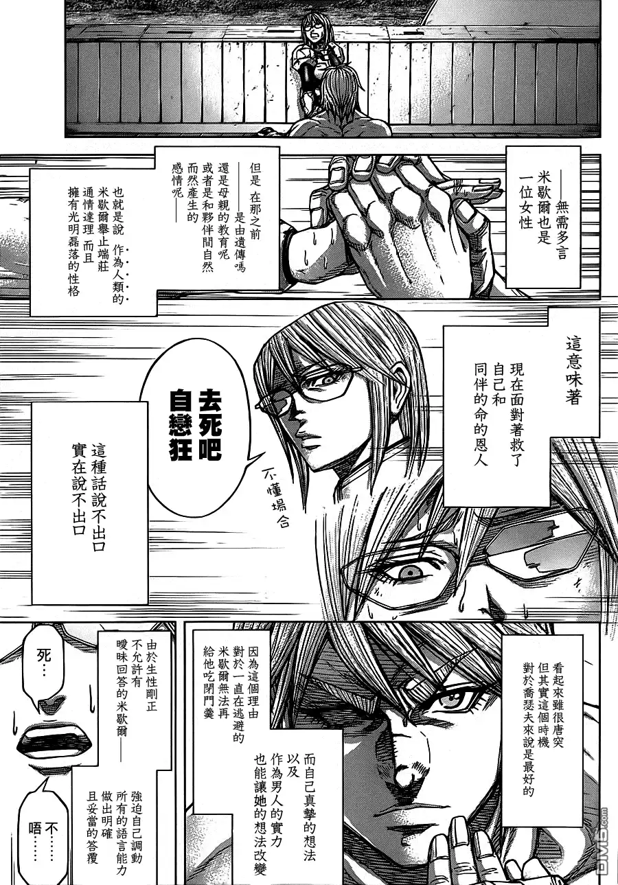 《火星异种》第92话 远远超越军事分界线 第5页