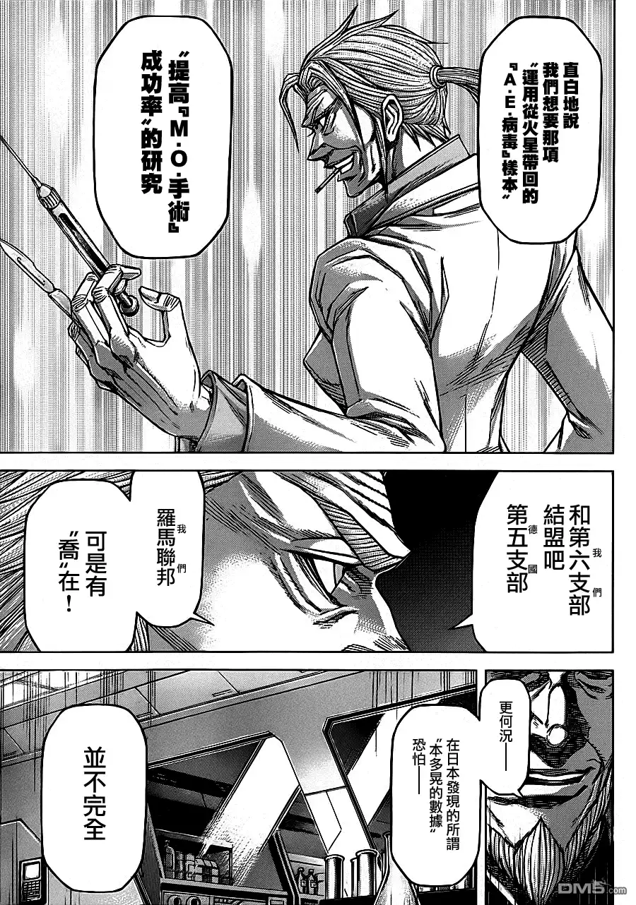 《火星异种》第92话 远远超越军事分界线 第9页