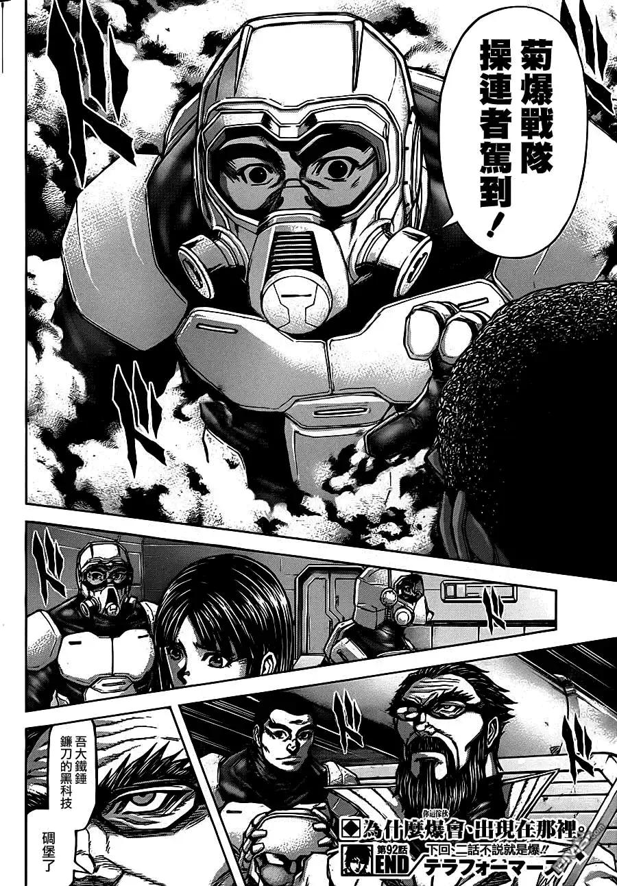 《火星异种》第92话 远远超越军事分界线 第22页