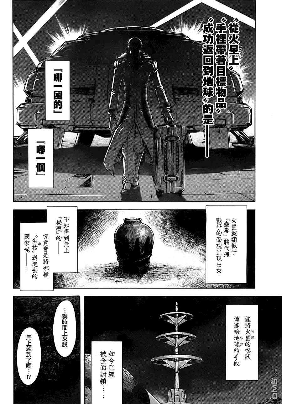 《火星异种》第92话 远远超越军事分界线 第14页